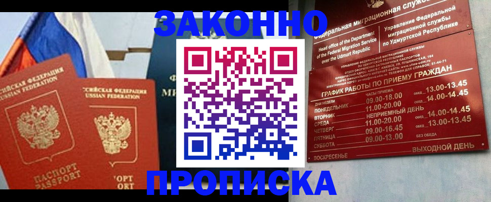 прописка 2025 в Заводоуковске