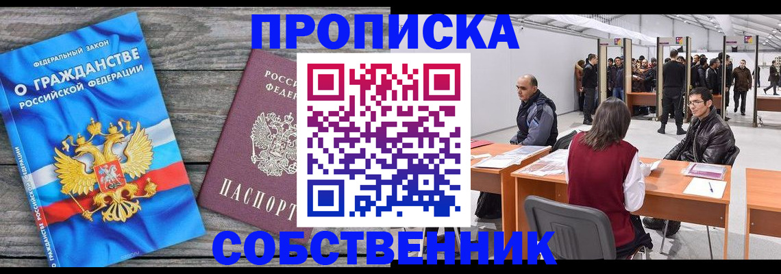 прописка 2025 в Заводоуковске