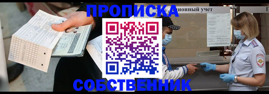 временная регистрация надежно в Заводоуковске